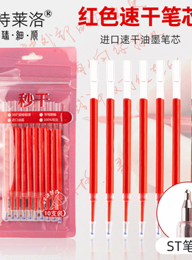 红色笔芯按动中性笔红芯速干ST笔尖精细尖锥头替芯老师批改作业