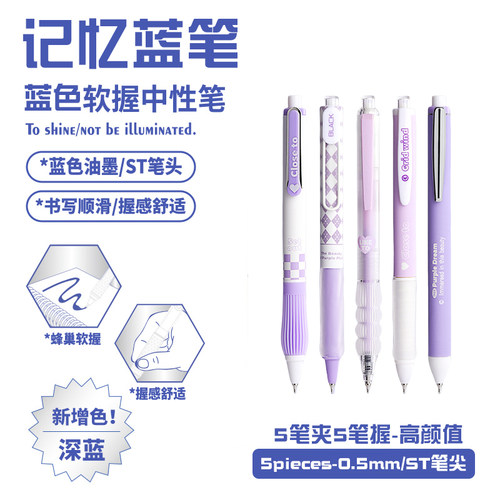 新款软握速干高颜值蓝色中性笔