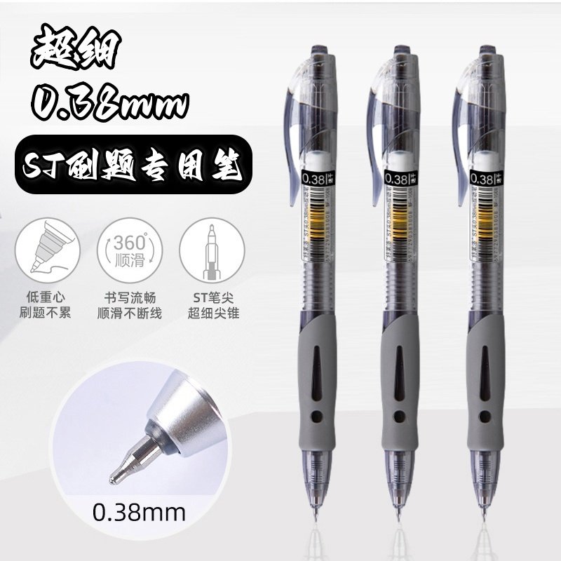 写好字就用0.38超细按动中性笔