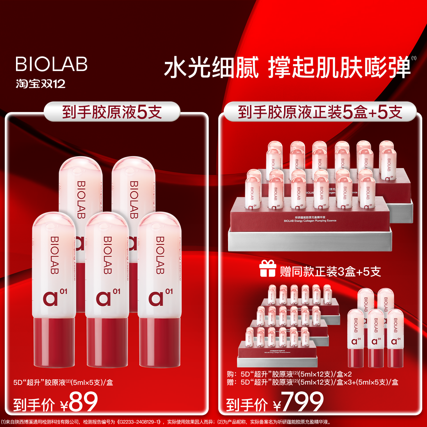 【天猫双12】BIOLAB听研蕴能胶原充盈精华液紧致抗皱滋养