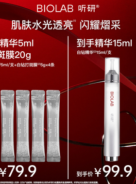 BIOLAB听研白松露焕采盈透精粹乳滋养修护保湿