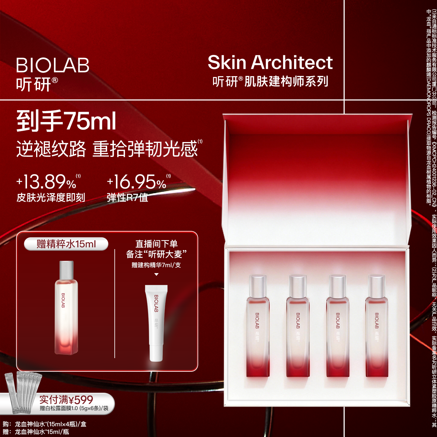 【520告白季】BIOLAB听研龙血神仙水建构精粹水2.0液态精华抗皱