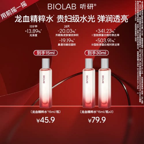 【详情页领补贴】听研龙血精粹水建构精粹水2.0精华水