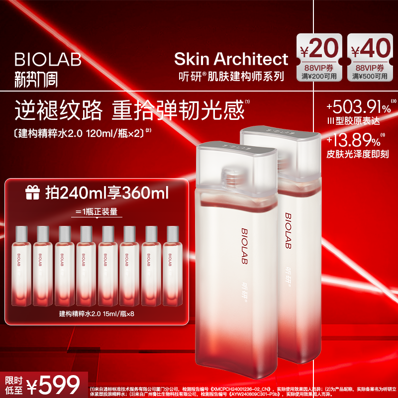 BIOLAB听研建构精粹水2.0爽肤水抗皱修护舒缓
