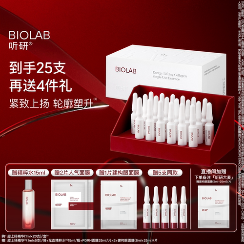 BIOLAB「超上扬精华」听研蕴能紧致胶原次抛超升次抛精华液