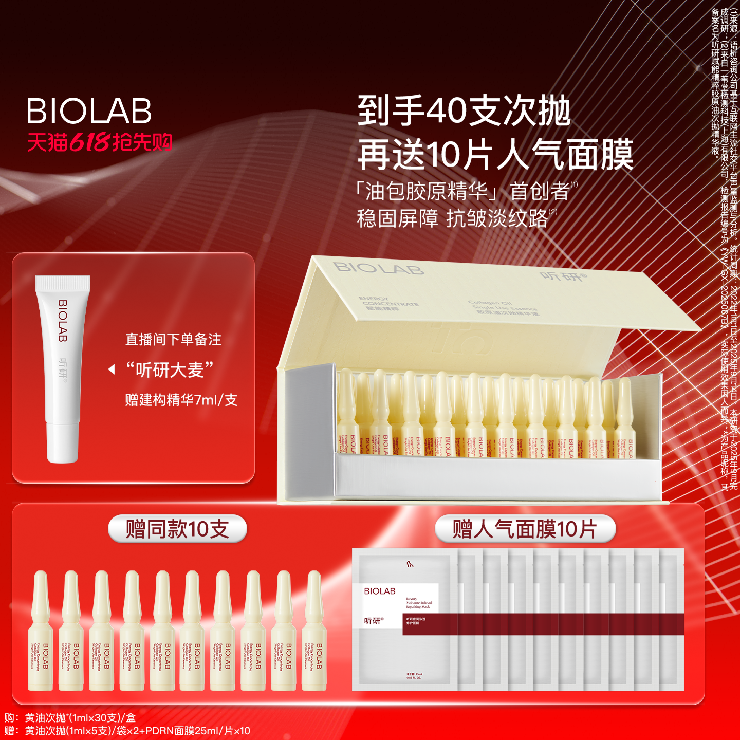 【618抢先购】BIOLAB听研赋能精粹胶原油次抛精华液黄油次抛抗皱