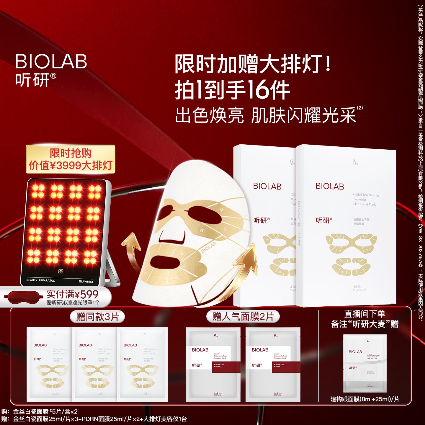 【限时加赠大排灯】BIOLAB听研金丝白瓷面膜滋养修护保湿