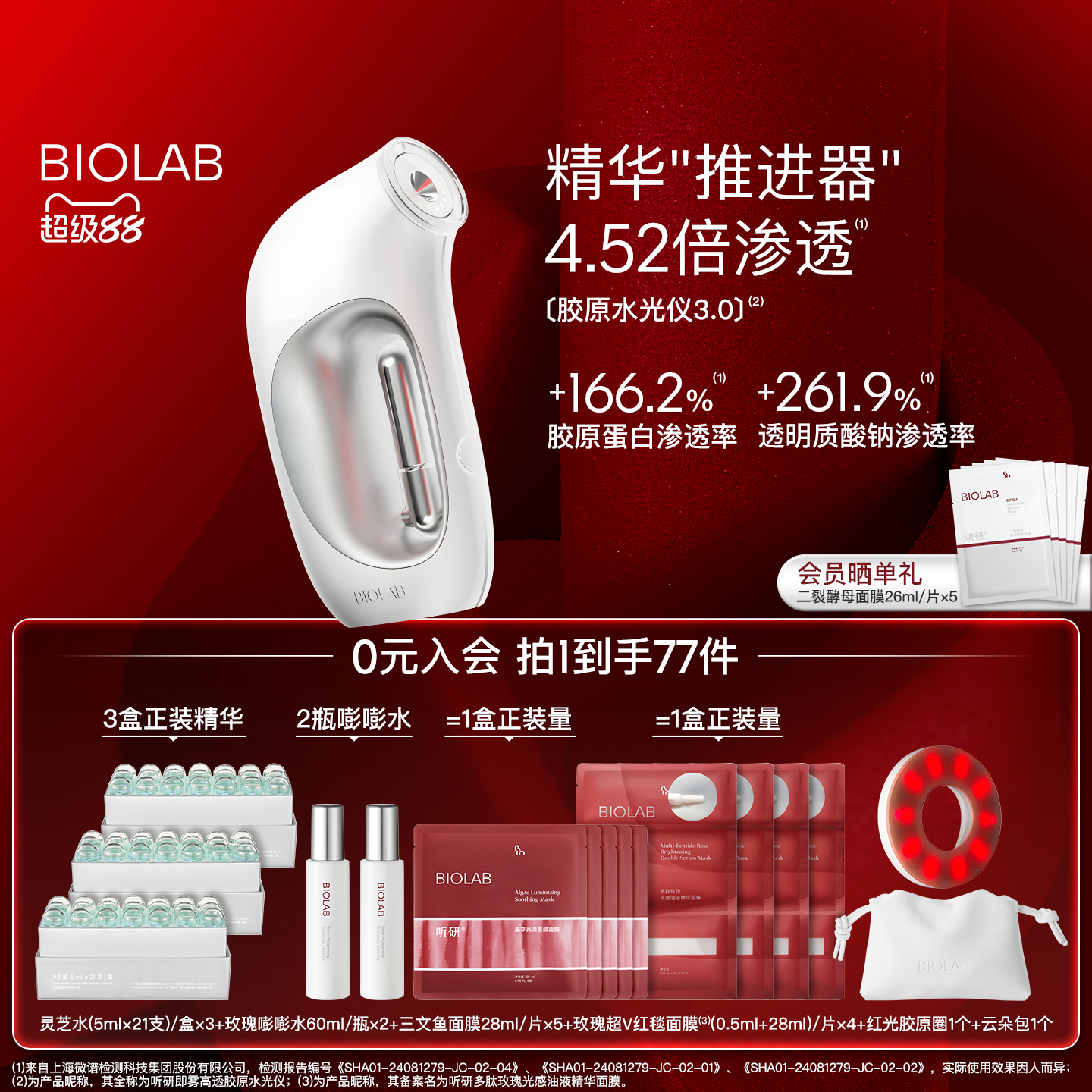 【超级88】BIOLAB听研即雾高透胶原水光仪水光帮助吸收
