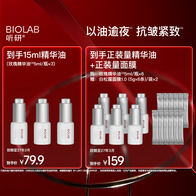 【百亿补贴效期27年3月】听研多肽玫瑰肌底精华油以油养肤抗皱