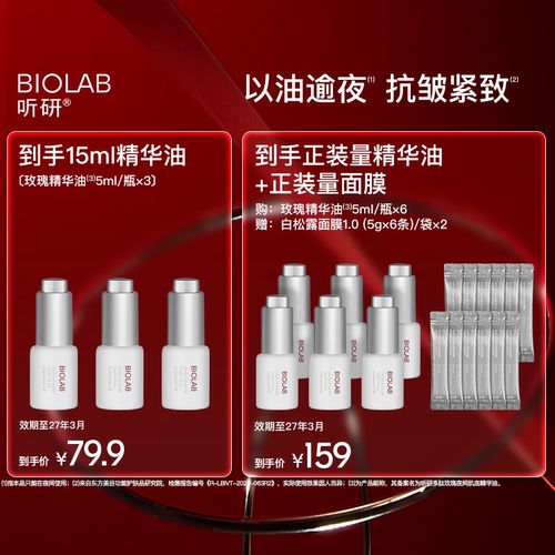 【百亿补贴效期27年3月】听研多肽玫瑰肌底精华油以油养肤抗皱