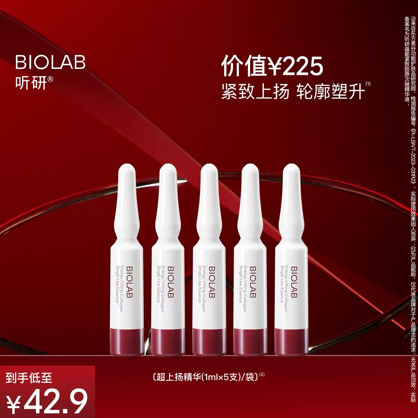 【U先】听研「超上扬精华」蕴能紧致胶原次抛精华液紧致超升次抛