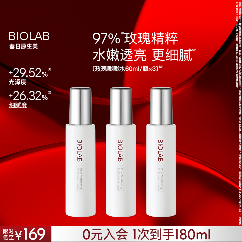BIOLAB听研玫瑰精粹露爽肤水保湿舒缓