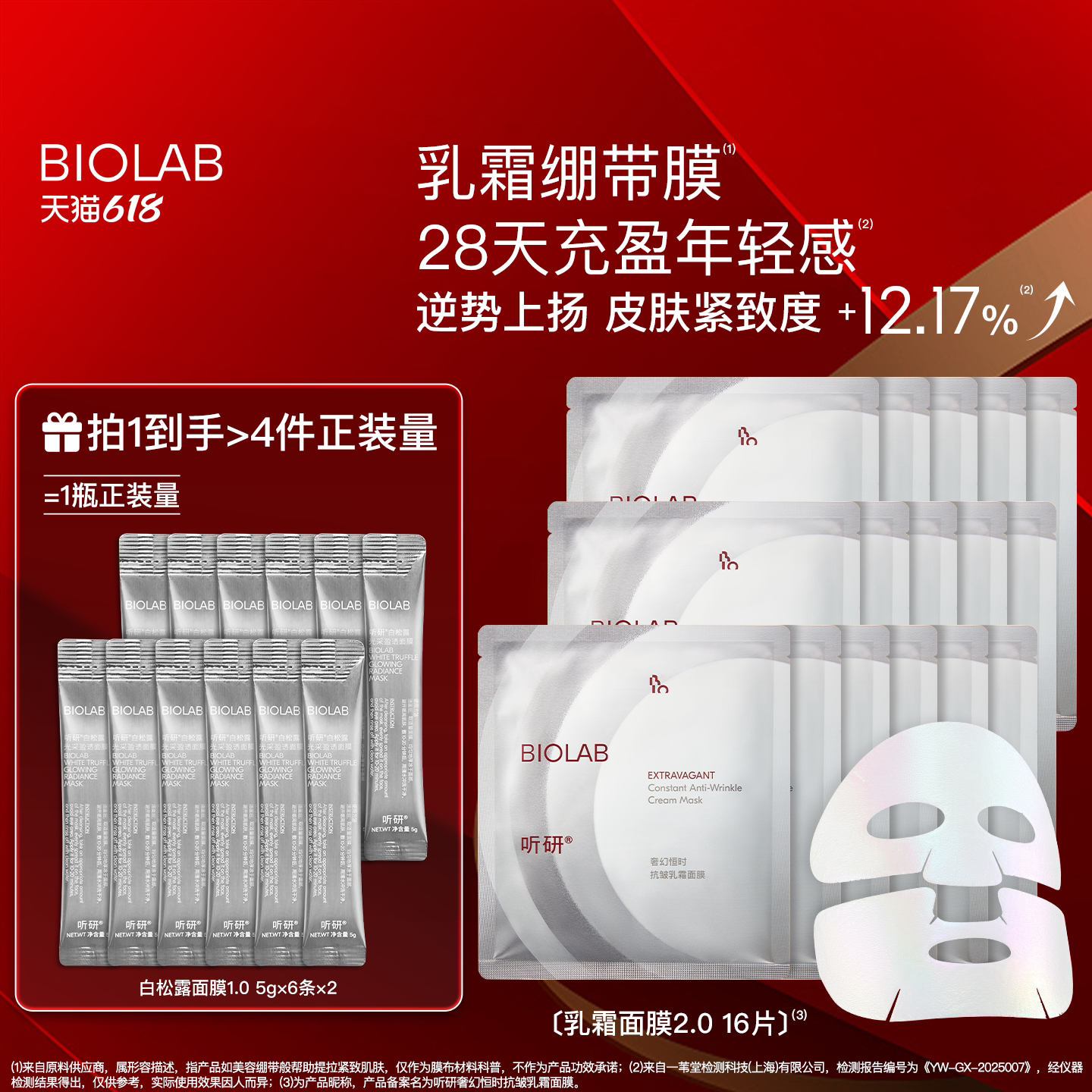 【618狂欢日】听研乳霜面膜2.0 抗皱紧致保湿 换季护肤 新品上市z
