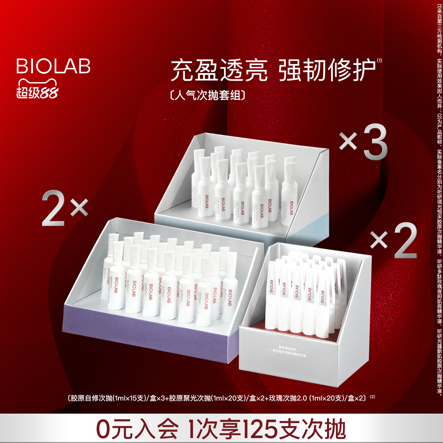 【超级88】BIO LAB听研人气次抛套组紧致抗皱舒缓提亮