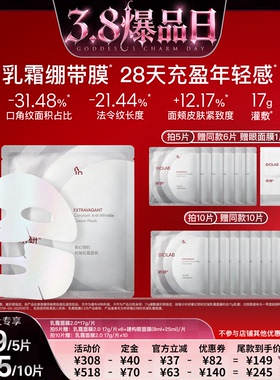【38爆品日】BIOLAB听研奢幻恒时抗皱乳霜面膜