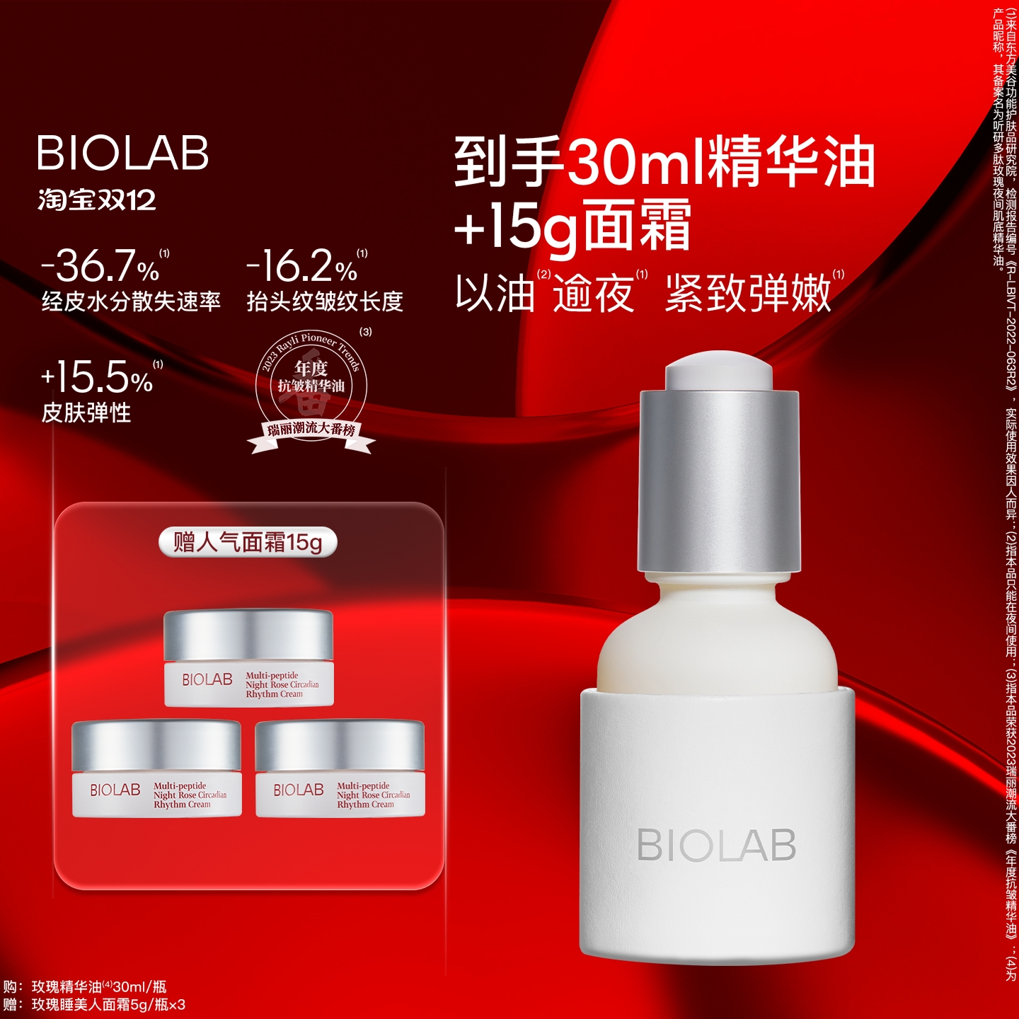 【天猫双12】BIOLAB听研多肽玫瑰肌底精华油以油养肤抗皱紧致