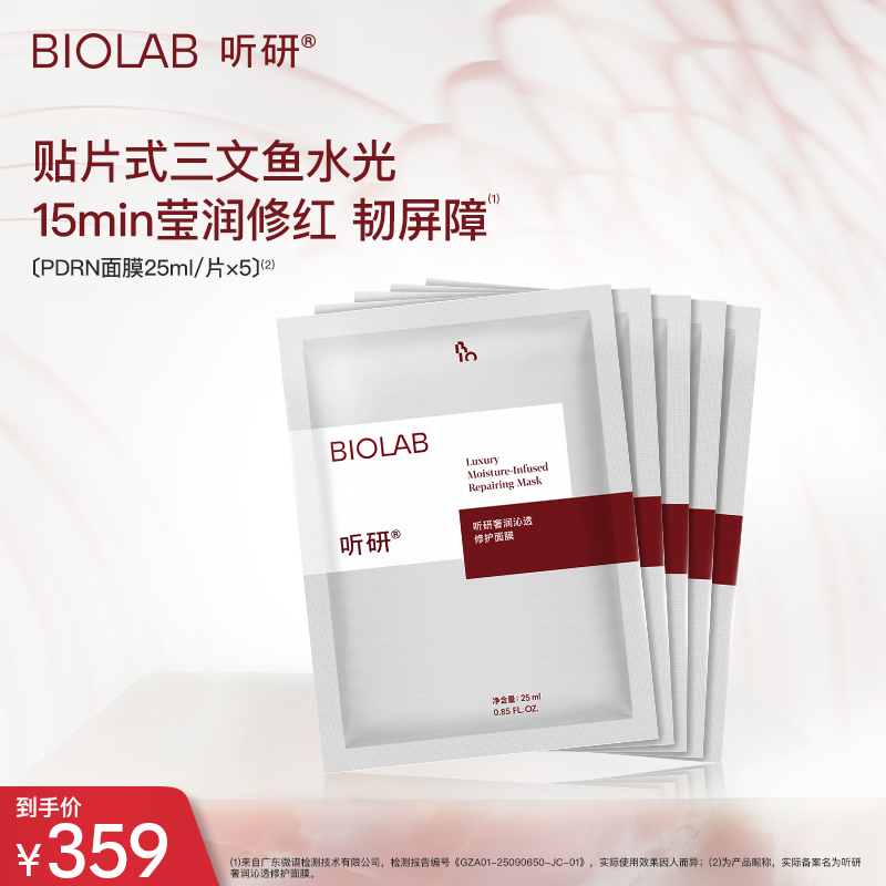 BIO LAB/听研奢润沁透修护面膜新品PDRN面膜抗皱修护舒缓保湿5片