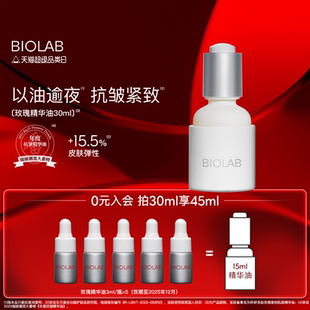 BIOLAB听研多肽玫瑰肌底精华油以油养肤抗皱紧致