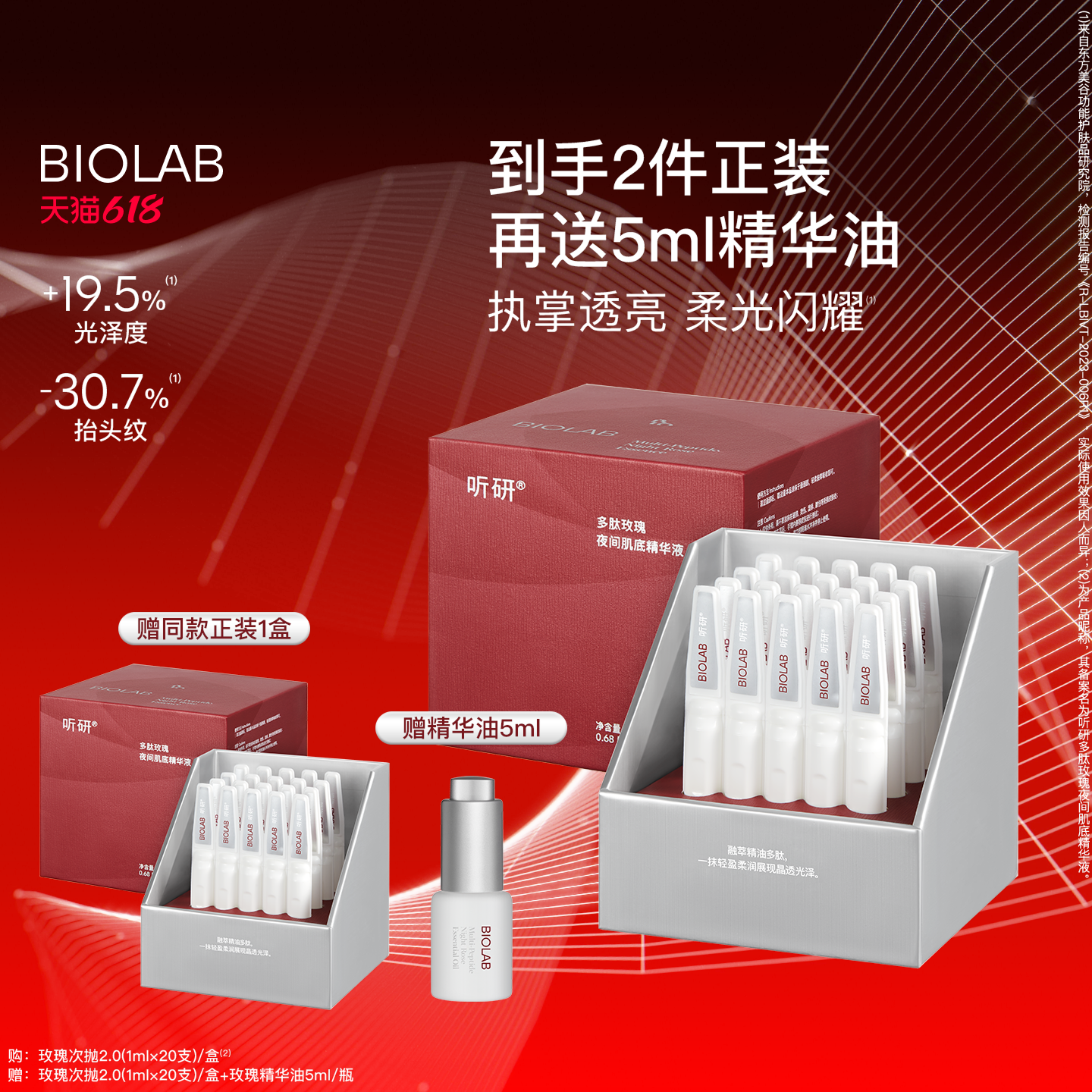 BIOLAB听研玫瑰次抛精华2.0保湿舒缓修护