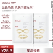 BIOLAB听研金丝白瓷面膜滋养修护保湿 天猫U先 2片