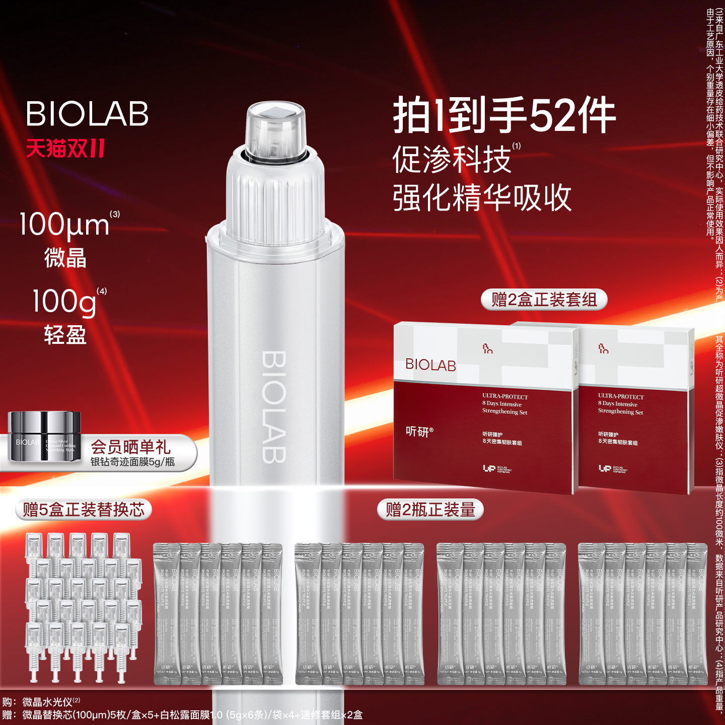 【天猫双11】BIOLAB听研微晶水光仪促渗透便携美容仪家用科技