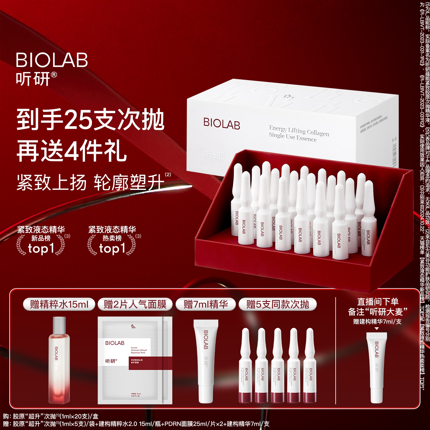 BIOLAB「超升次抛」听研蕴能紧致胶原次抛精华液 - 听研旗舰店