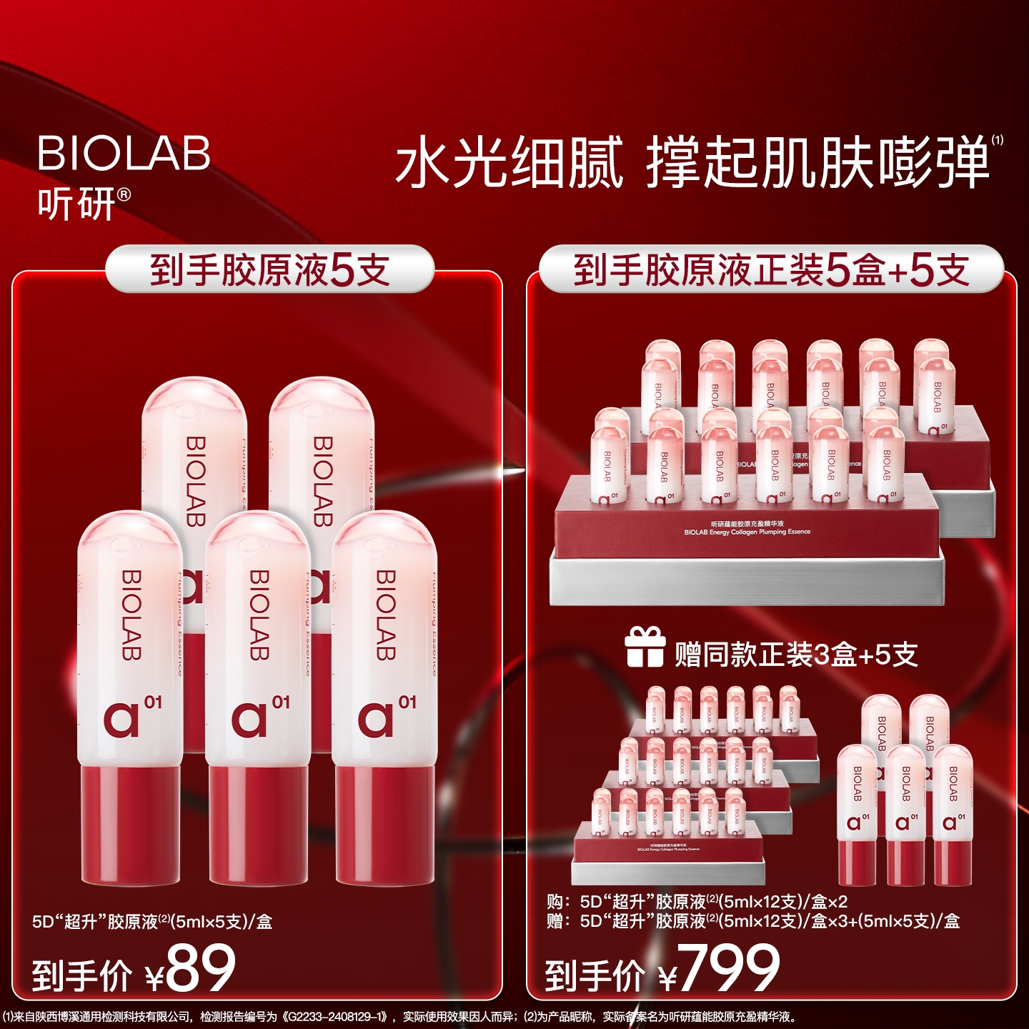 BIOLAB听研蕴能胶原充盈精华液紧致抗皱滋养