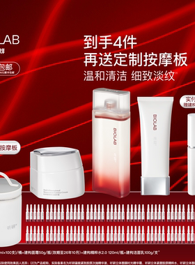 【不打烊】BIOLAB「超升次抛」听研蕴能紧致胶原次抛+建构套组