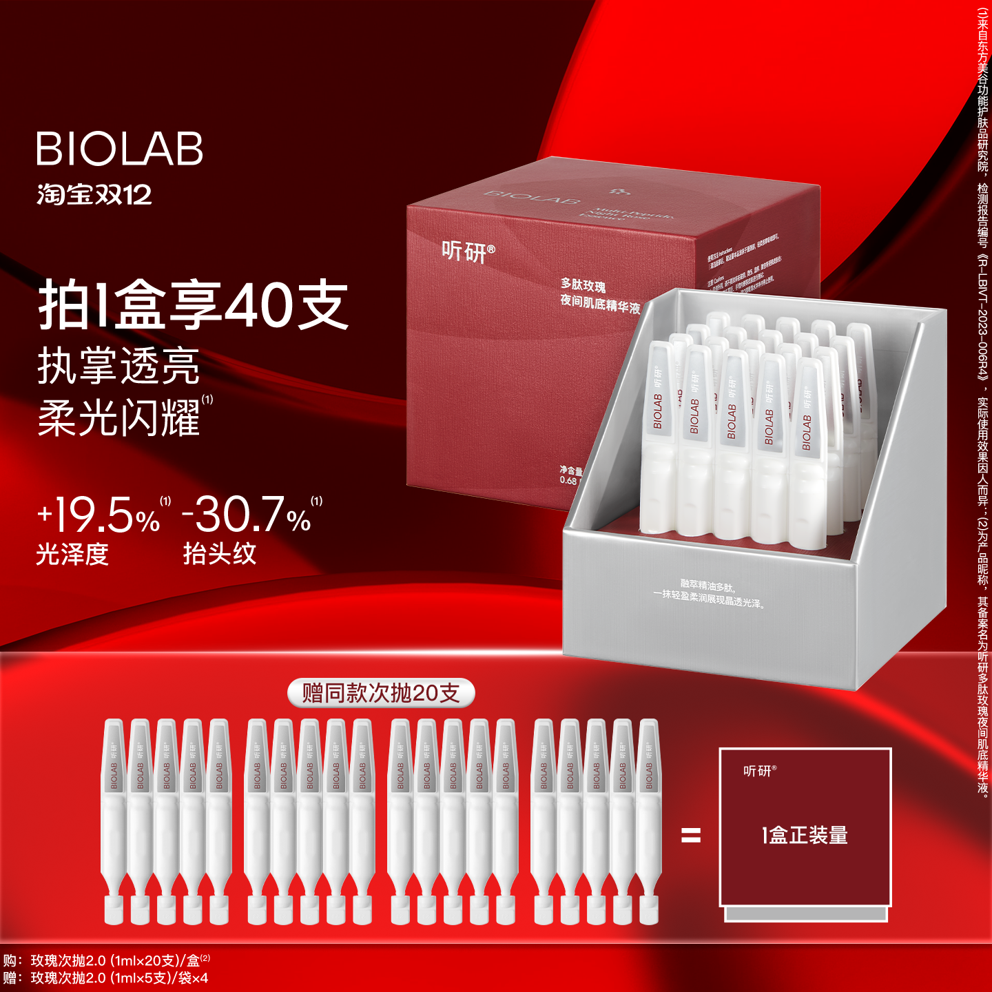 【天猫双12】BIOLAB听研玫瑰次抛精华2.0保湿舒缓修护