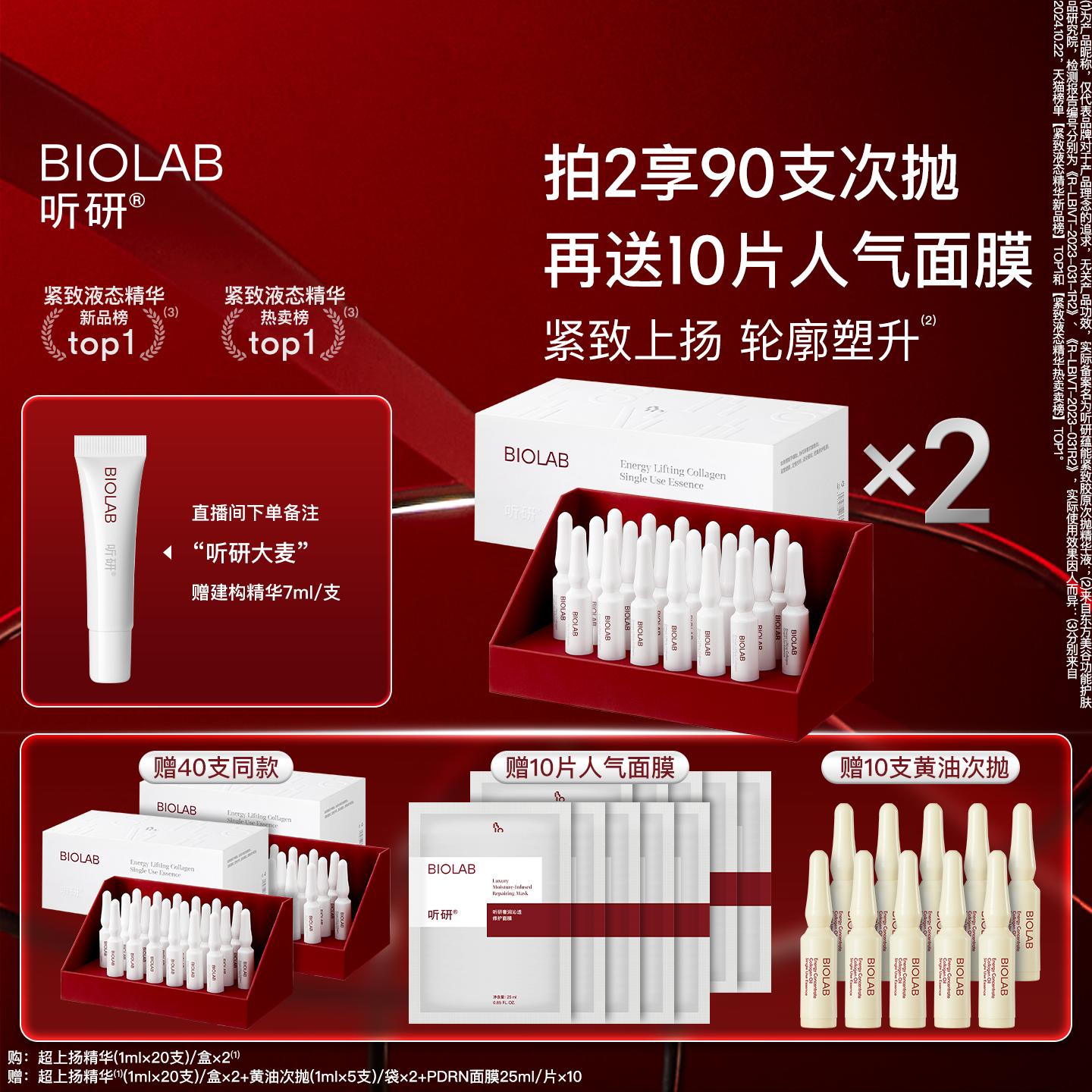 BIOLAB「超上扬精华」听研蕴能紧致胶原超升次抛精华液抗皱修护