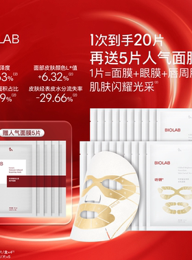 【年货节】BIOLAB听研金丝白瓷面膜滋养修护保湿舒缓