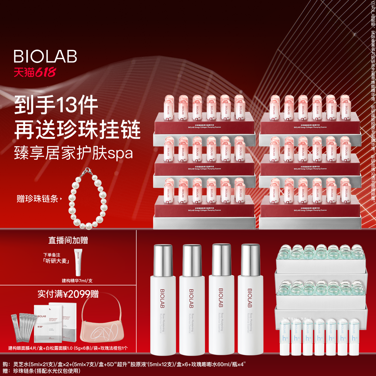 BIOLAB听研精华水套组保湿舒缓滋养