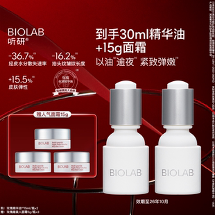 听研多肽玫瑰肌底精华油以油养肤抗皱 效期26.10