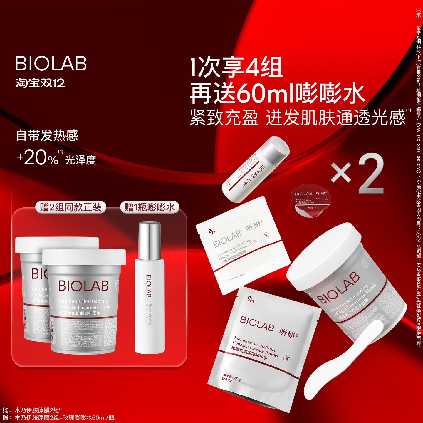 【天猫双12】BIOLAB听研木乃伊胶原膜抗皱紧致修护保湿
