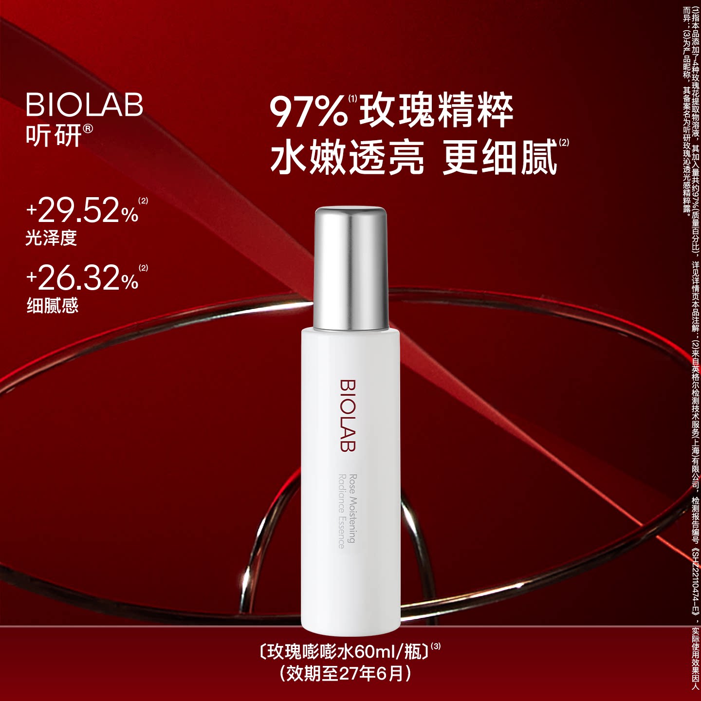 【效期至27年6月】BIOLAB听研玫瑰精粹露爽肤水60ml保湿舒缓