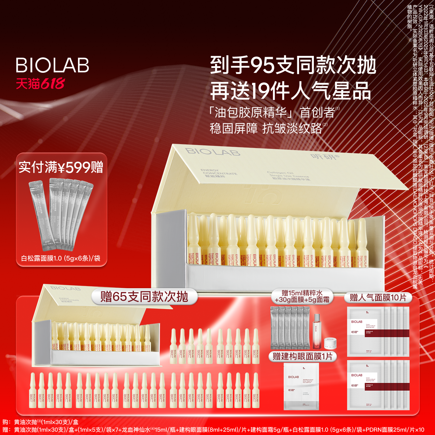 听研赋能精粹胶原油次抛精华液黄油次抛抗皱