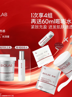 【年货节】BIOLAB听研木乃伊胶原膜抗皱紧致修护保湿