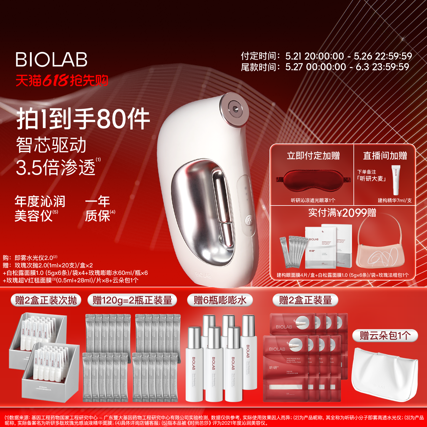 【618抢先购】BIOLAB听研小分子即雾水光仪器面部美容仪