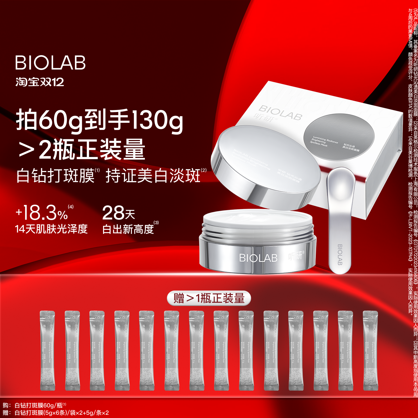 【天猫双12】BIOLAB听研钻光沁透美白淡斑面膜美白修护保湿