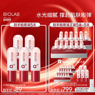 【年货节】BIOLAB听研蕴能胶原充盈精华液紧致抗皱滋养