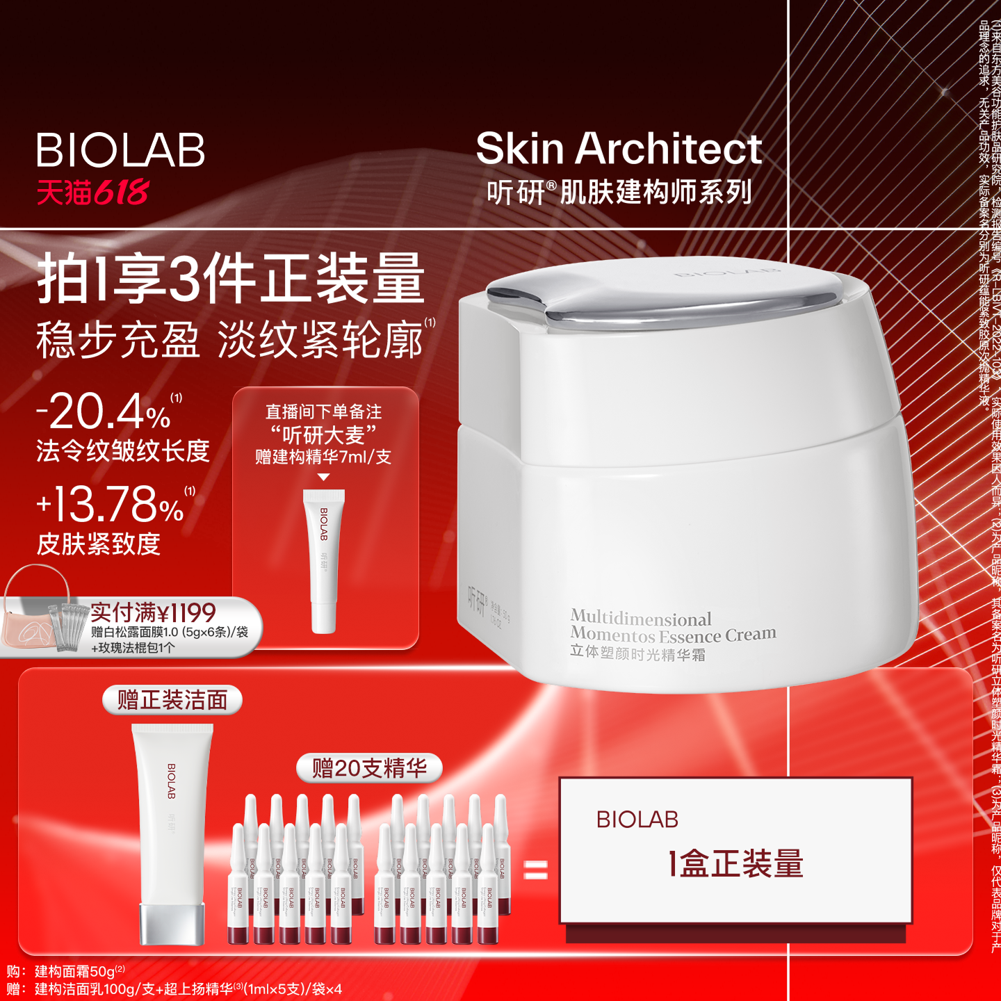 BIOLAB听研建构面霜精华霜抗皱紧致修护