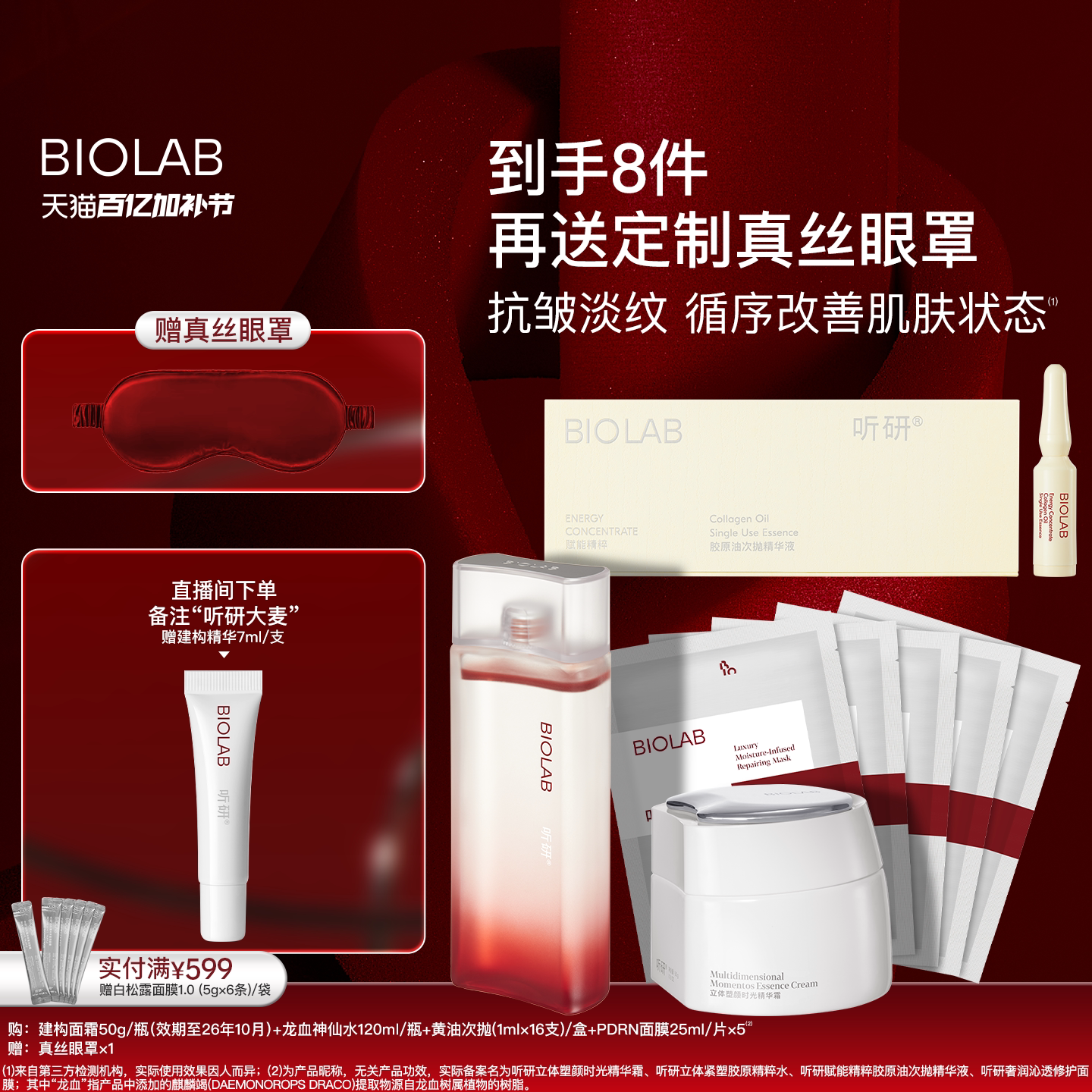 听研黄油次抛+建构系列套组淡纹抗皱紧致面霜效期至26年10月