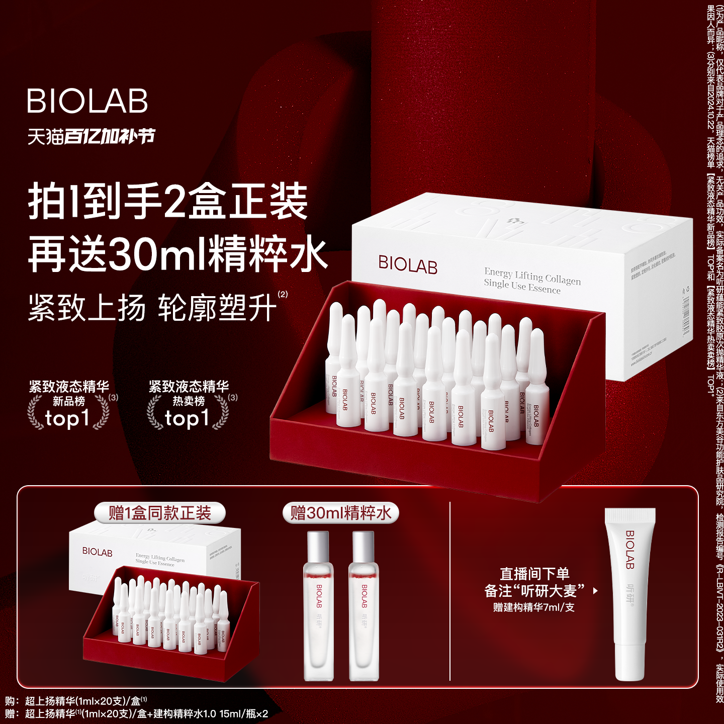 BIOLAB「超上扬精华」听研蕴能紧致胶原次抛超升次抛精华液