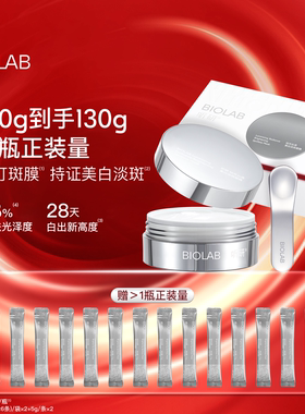 【年货节】BIOLAB听研钻光沁透美白淡斑面膜美白修护保湿