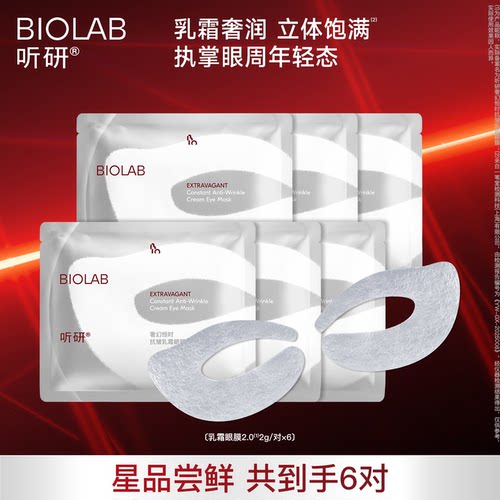 【小美盒】BIOLAB听研乳霜眼膜2.0紧致抗皱修护保湿滋养舒缓