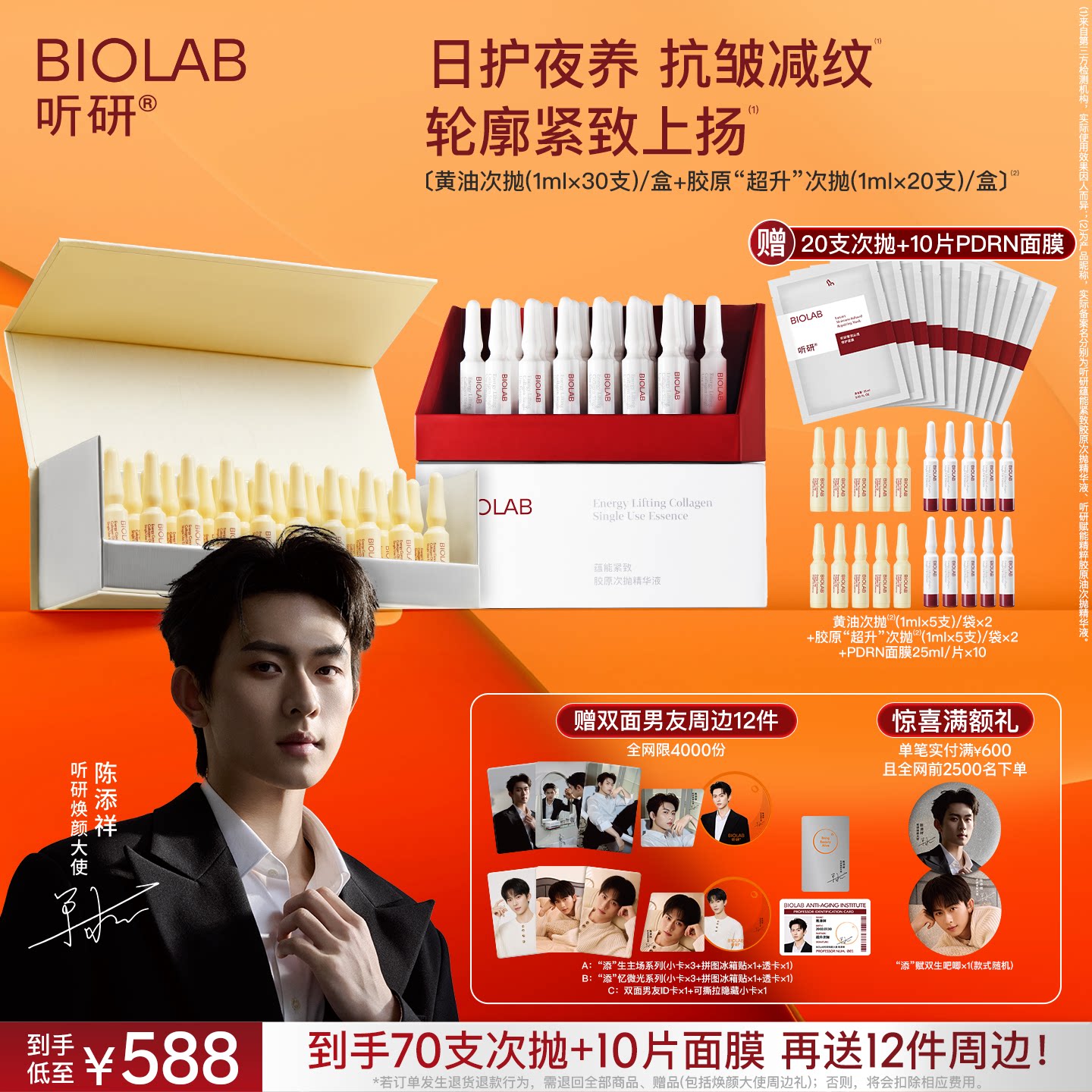 【陈添祥专属】「超升次抛」听研蕴能紧致胶原次抛黄油次抛套组