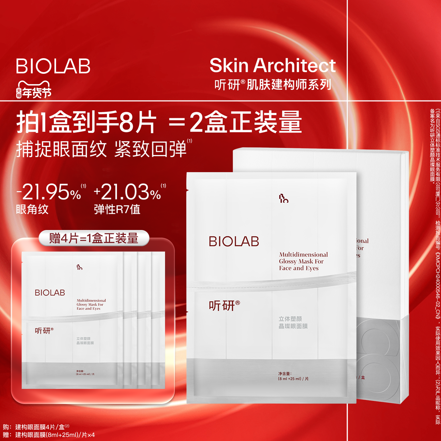 【年货节】BIOLAB听研立体塑颜晶璨眼面膜抗皱紧致,美容护肤/美体/精油,贴片面膜,淘宝优惠券,粉丝福利购,淘宝优惠卷