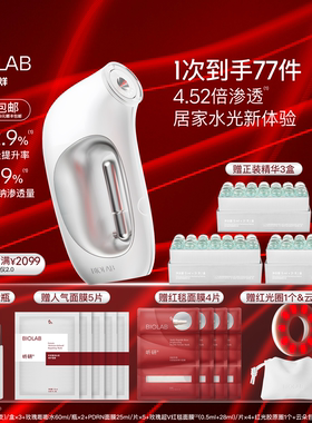 【春节不打烊】BIOLAB听研即雾高透胶原水光仪水光帮助吸收F