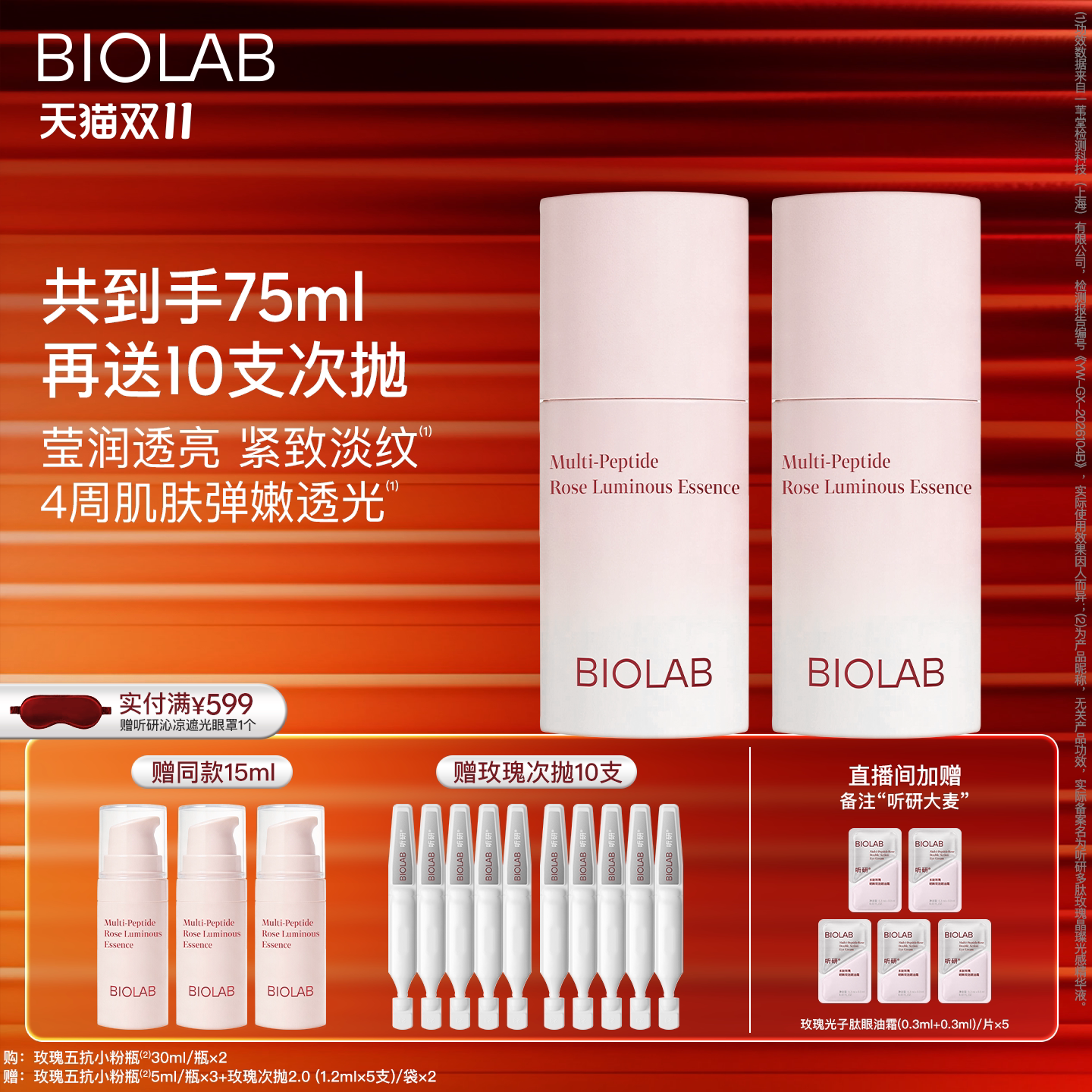 听研多肽玫瑰晶璨光感精华液五抗精华液焕亮抗皱紧致保湿淡纹焕亮