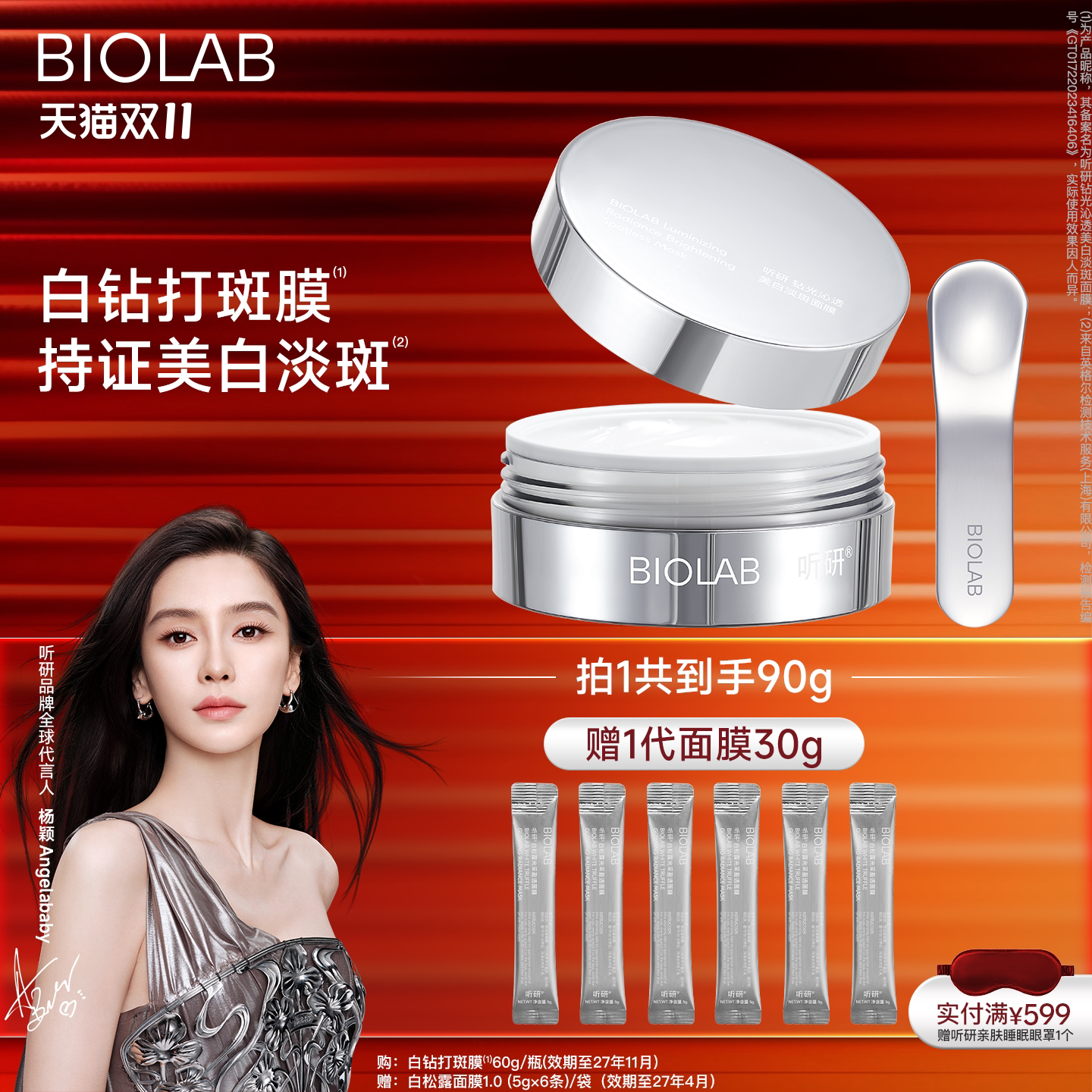 【杨颖同款】听研钻光沁透美白淡斑面膜美白修护保湿